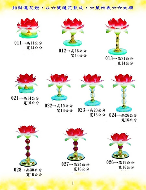 中洋蓮花燈 中洋企業社