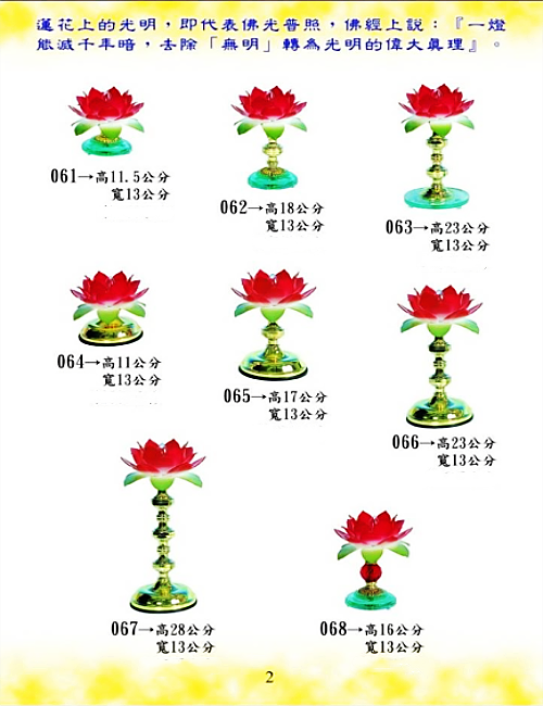 中洋蓮花燈 中洋企業社