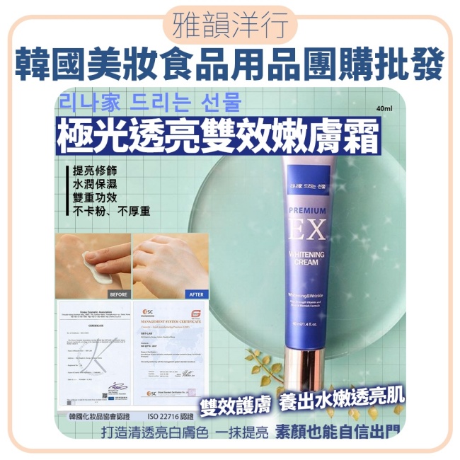 雅韻洋行/韓國美妝食品用品團購批發