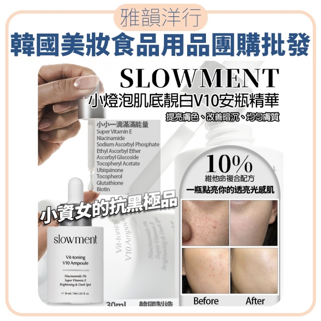 雅韻洋行/韓國美妝食品用品團購批發