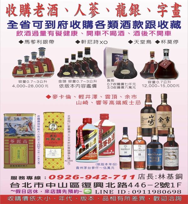 台北台中老酒收購－岳林老酒收購中心