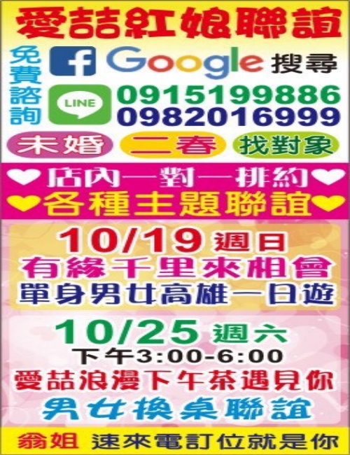 愛喆紅娘聯誼