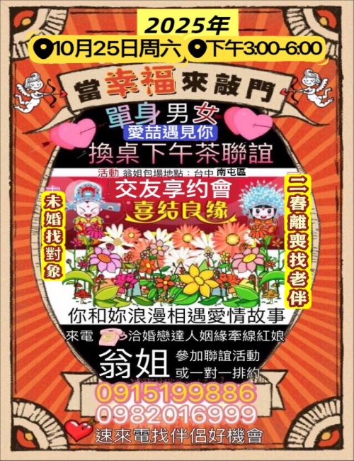 愛喆紅娘聯誼