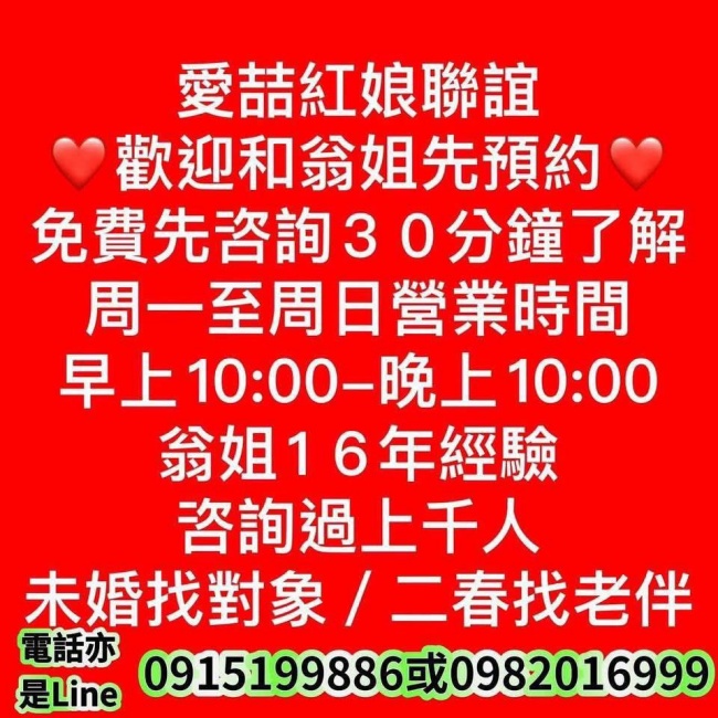 愛喆紅娘聯誼