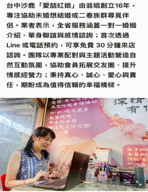 愛喆紅娘聯誼