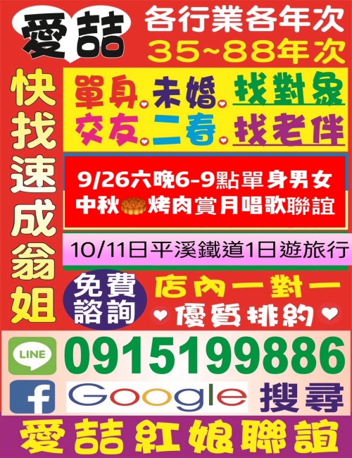 愛喆紅娘聯誼