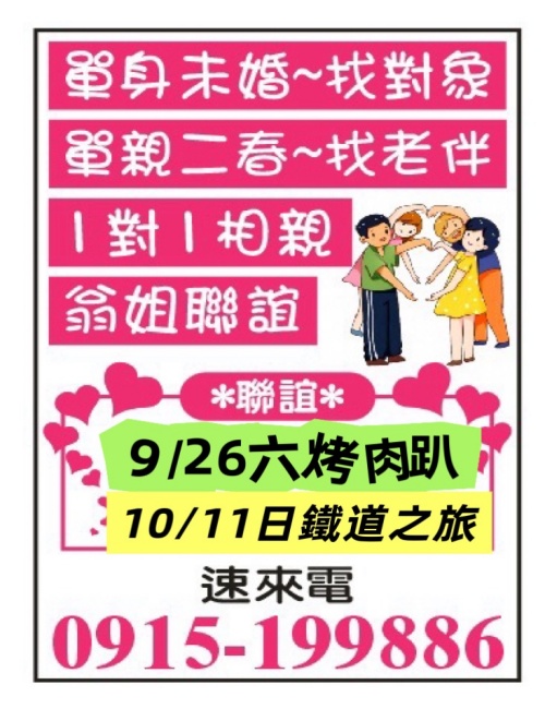愛喆紅娘聯誼