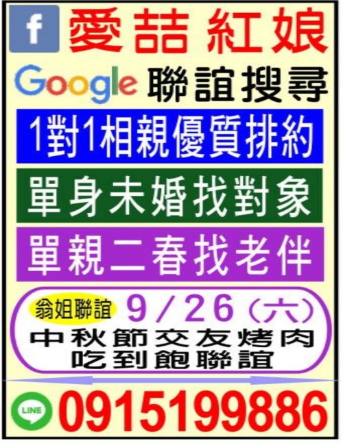 愛喆紅娘聯誼