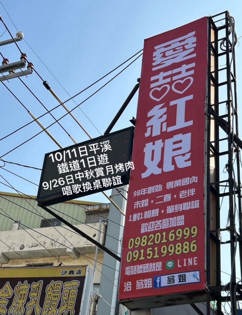 愛喆紅娘聯誼