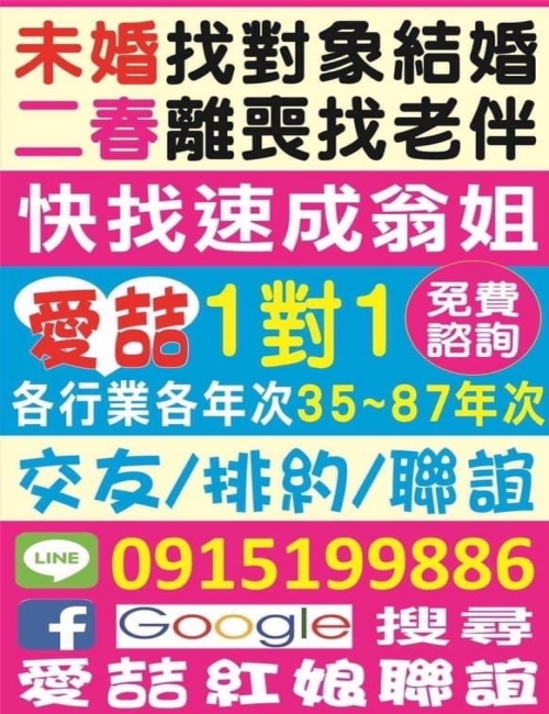 愛喆紅娘聯誼