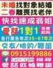 愛喆紅娘聯誼