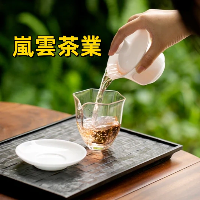 嵐雲茶業/茶葉茶具零售批發