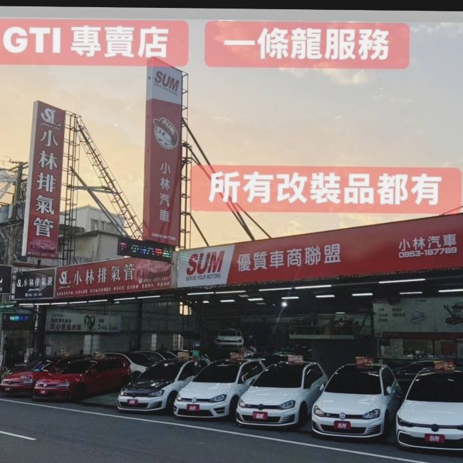 小林排氣管 小林車庫