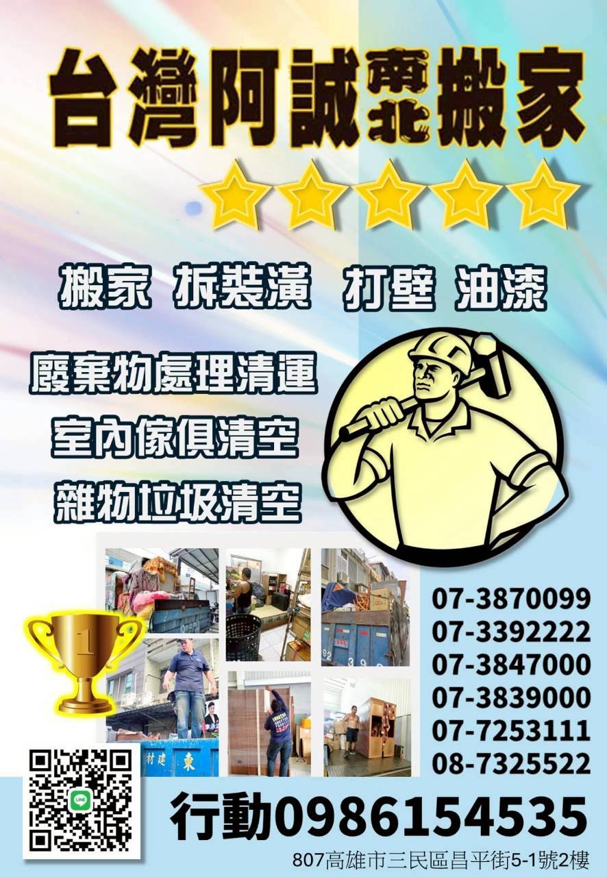 台灣阿誠南北市區搬家