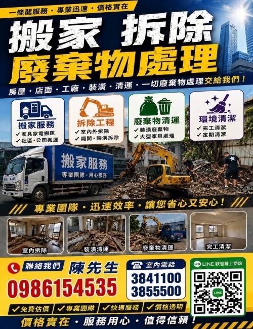 台灣阿誠南北市區搬家