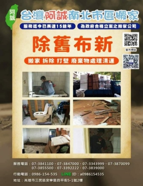 台灣阿誠南北市區搬家